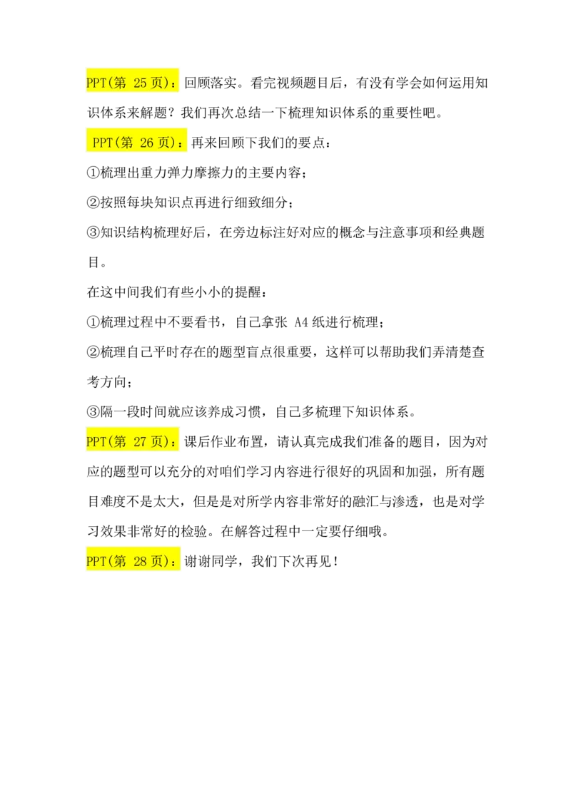 2.电容器、带电粒子在匀强电场中的运动讲义（教师逐字稿）_4.2025物理总复习_2023年新高复习资料_专项复习_思维导图破解高中物理（导图+PPT课件+逐字稿）