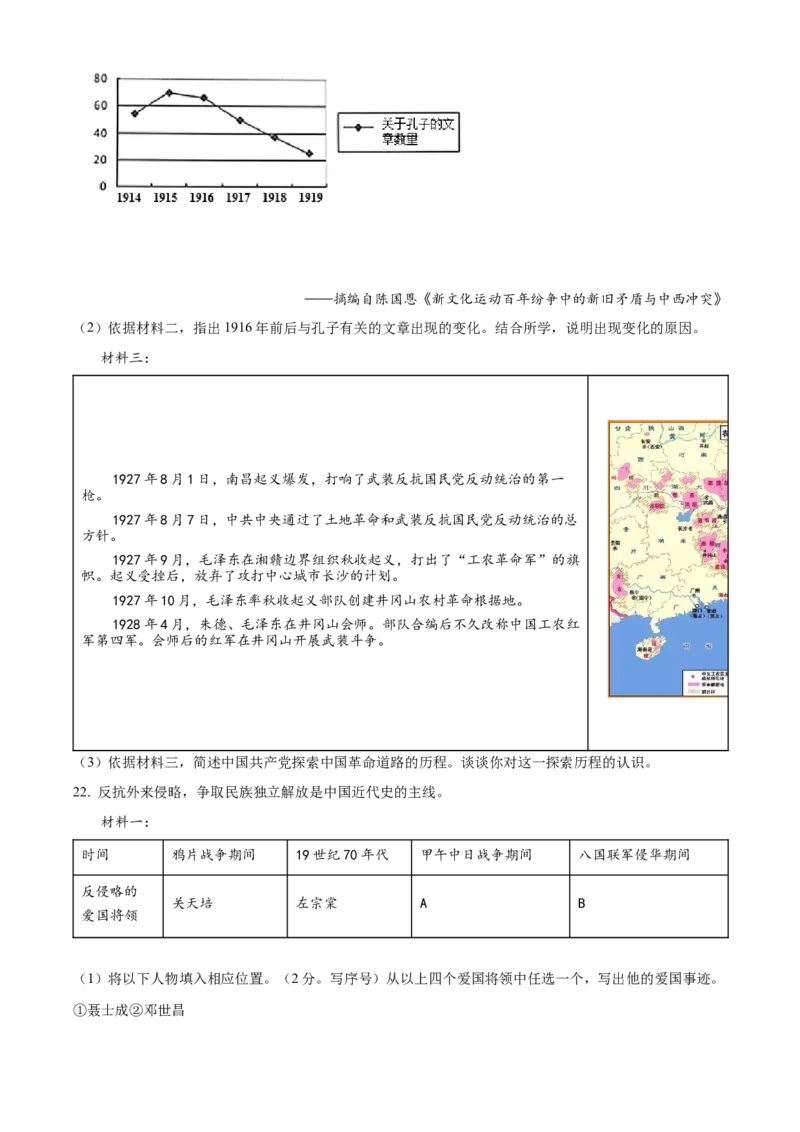精品解析：北京市清华大学附属中学2022-2023学年八年级上学期期末历史试题（原卷版）(1)_北京初中期末题_C605-京七八九_B京历史七八九_北京8上历史_2022-2024_北京历史8上期末
