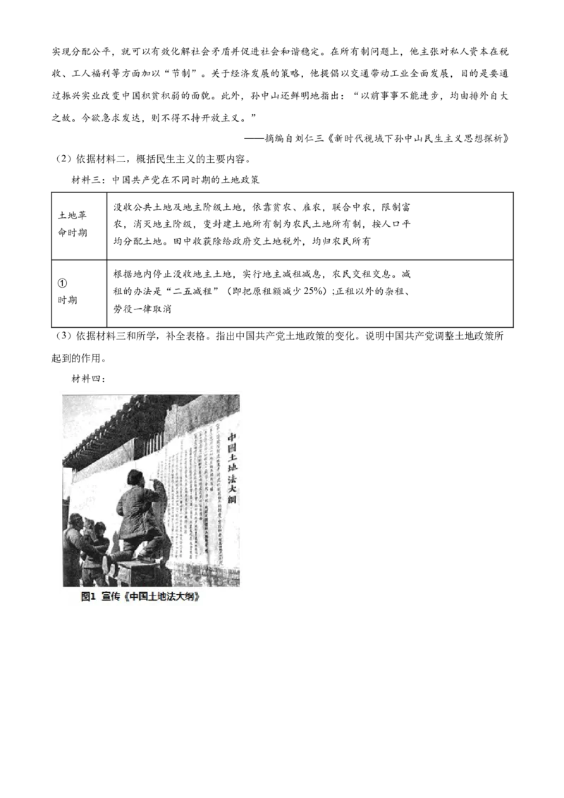 精品解析：北京市清华大学附属中学2022-2023学年八年级上学期期末历史试题（原卷版）(1)_北京初中期末题_C605-京七八九_B京历史七八九_北京8上历史_2022-2024_北京历史8上期末