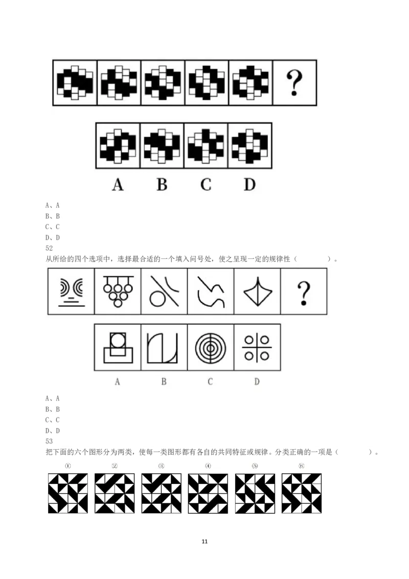 2022年9月17日全国事业单位联考A类《职业能力倾向测验》真题_26事业职测+综合_闲鱼2026事业单位职测+综合_1.职测资料包_03历年真题合集(15-25年)_A类职业能力测验15-25_题目