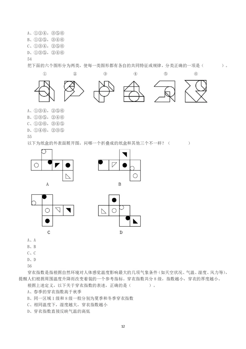 2022年9月17日全国事业单位联考A类《职业能力倾向测验》真题_26事业职测+综合_闲鱼2026事业单位职测+综合_1.职测资料包_03历年真题合集(15-25年)_A类职业能力测验15-25_题目