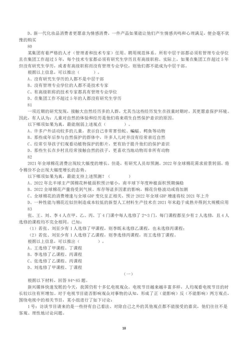 2022年9月17日全国事业单位联考A类《职业能力倾向测验》真题_26事业职测+综合_闲鱼2026事业单位职测+综合_1.职测资料包_03历年真题合集(15-25年)_A类职业能力测验15-25_题目