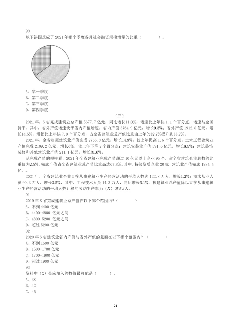 2022年9月17日全国事业单位联考A类《职业能力倾向测验》真题_26事业职测+综合_闲鱼2026事业单位职测+综合_1.职测资料包_03历年真题合集(15-25年)_A类职业能力测验15-25_题目