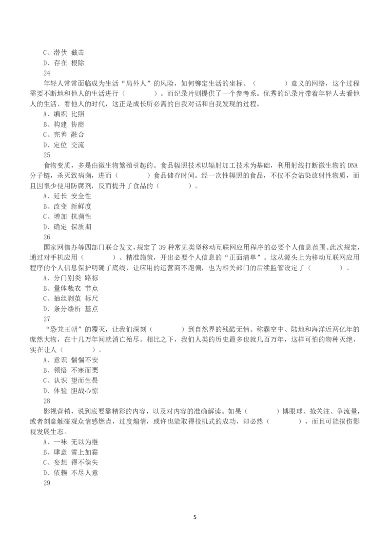 2022年9月17日全国事业单位联考A类《职业能力倾向测验》真题_26事业职测+综合_闲鱼2026事业单位职测+综合_1.职测资料包_03历年真题合集(15-25年)_A类职业能力测验15-25_题目