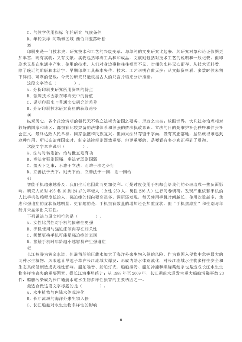 2022年9月17日全国事业单位联考A类《职业能力倾向测验》真题_26事业职测+综合_闲鱼2026事业单位职测+综合_1.职测资料包_03历年真题合集(15-25年)_A类职业能力测验15-25_题目
