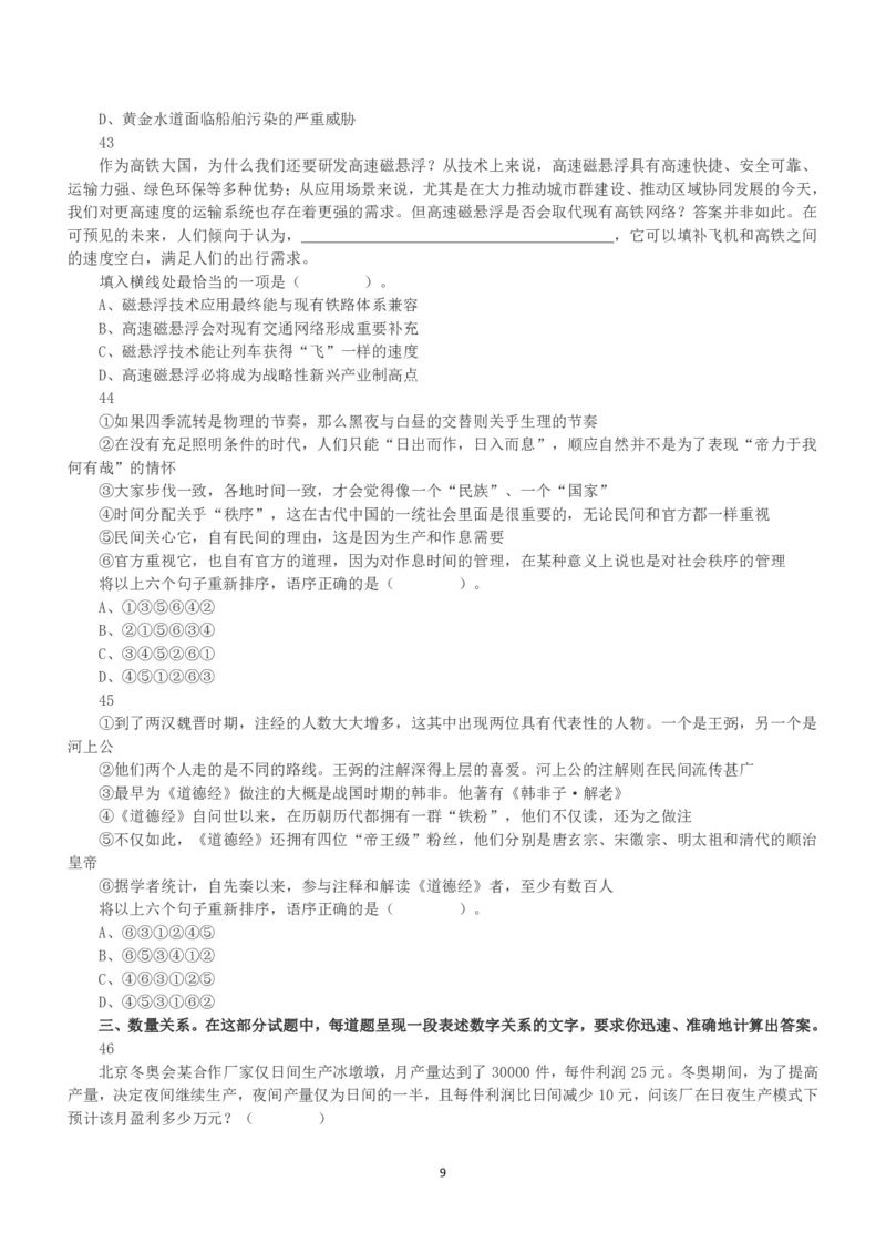 2022年9月17日全国事业单位联考A类《职业能力倾向测验》真题_26事业职测+综合_闲鱼2026事业单位职测+综合_1.职测资料包_03历年真题合集(15-25年)_A类职业能力测验15-25_题目