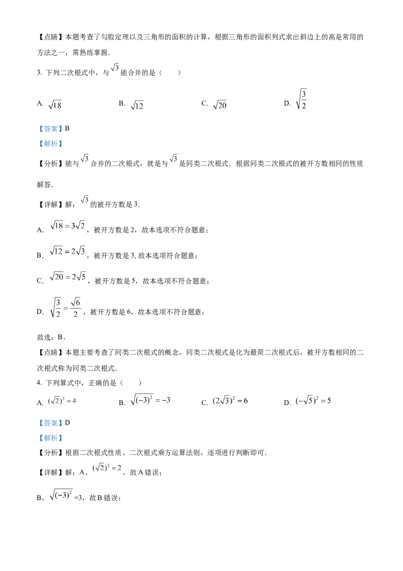 精品解析：北京市海淀区中国人民大学附属中学2022-2023学年八年级下学期数学大作业1（解析版）(1)_北京初中期末题_C605-京七八九_B京市数学七八九_北京数学八下_2022-2023