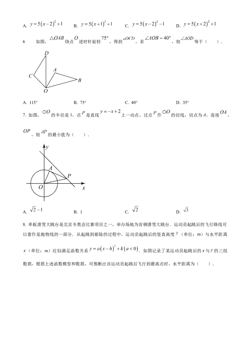 精品解析：北京市第四中学2022--2023学年九年级上学期数学期中试卷（原卷版）(1)_北京初中期末题_C605-京七八九_B京市数学七八九_北京9上数学_2022-2023