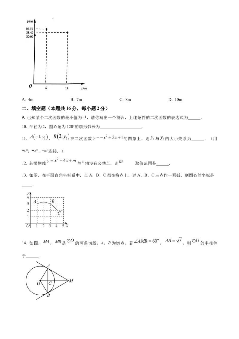 精品解析：北京市第四中学2022--2023学年九年级上学期数学期中试卷（原卷版）(1)_北京初中期末题_C605-京七八九_B京市数学七八九_北京9上数学_2022-2023