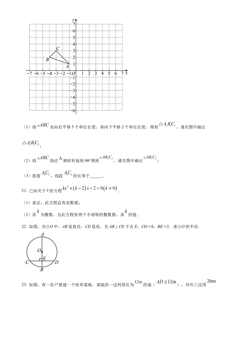 精品解析：北京市第四中学2022--2023学年九年级上学期数学期中试卷（原卷版）(1)_北京初中期末题_C605-京七八九_B京市数学七八九_北京9上数学_2022-2023