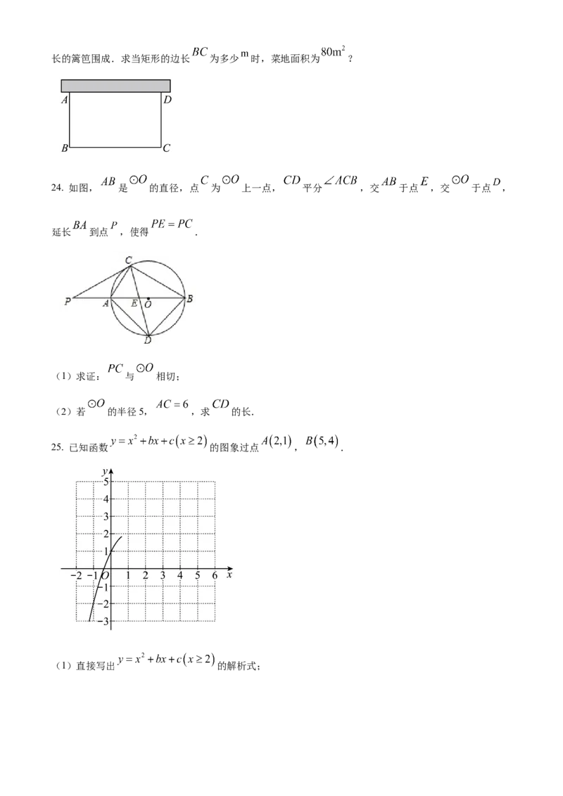 精品解析：北京市第四中学2022--2023学年九年级上学期数学期中试卷（原卷版）(1)_北京初中期末题_C605-京七八九_B京市数学七八九_北京9上数学_2022-2023
