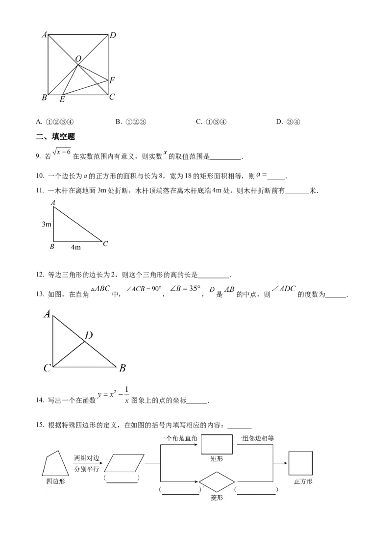 精品解析：北京师范大学三帆中学朝阳学校2022-2023学年八年级下学期期中数学试题（原卷版）(1)_北京初中期末题_C605-京七八九_B京市数学七八九_北京数学八下_2022-2023