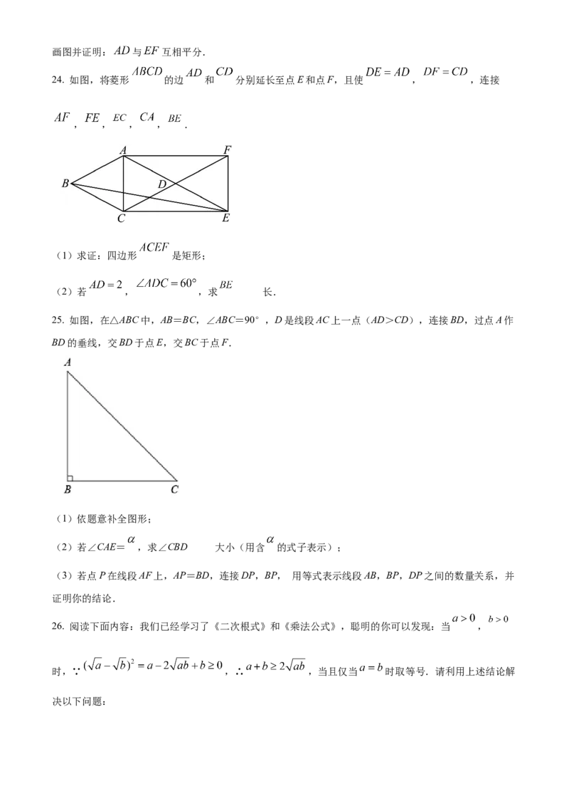 精品解析：北京师范大学三帆中学朝阳学校2022-2023学年八年级下学期期中数学试题（原卷版）(1)_北京初中期末题_C605-京七八九_B京市数学七八九_北京数学八下_2022-2023