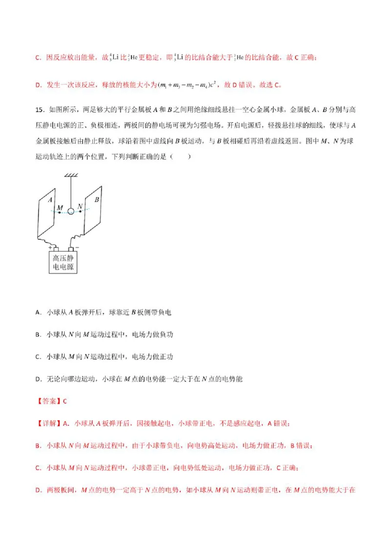 2023年高考物理（全国甲卷）模拟试卷06（PDF版学生版+解析版）_4.2025物理总复习_物理高考模拟题_老高考_2023年_全国甲卷2023年高考物理模拟试卷10套（PDF版学生版+解析版）