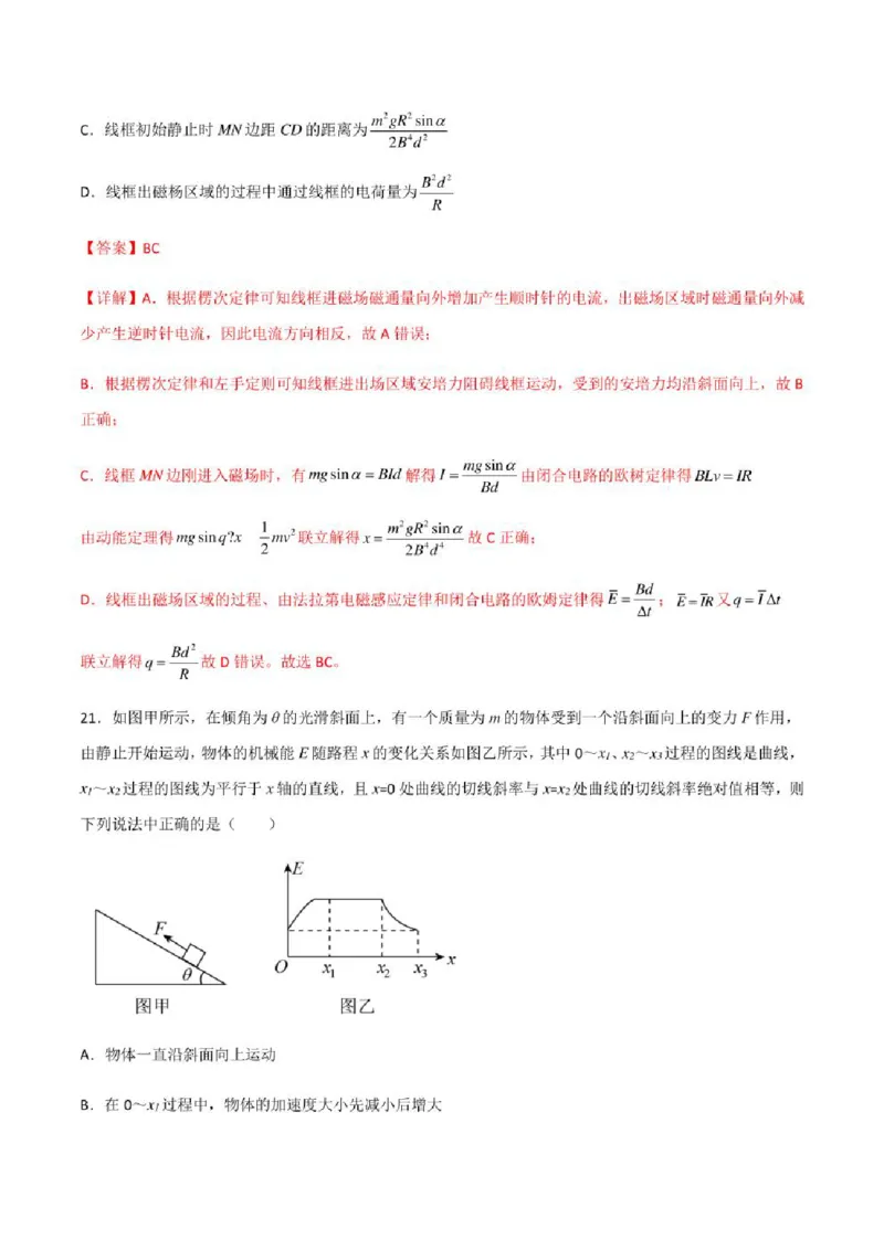 2023年高考物理（全国甲卷）模拟试卷06（PDF版学生版+解析版）_4.2025物理总复习_物理高考模拟题_老高考_2023年_全国甲卷2023年高考物理模拟试卷10套（PDF版学生版+解析版）