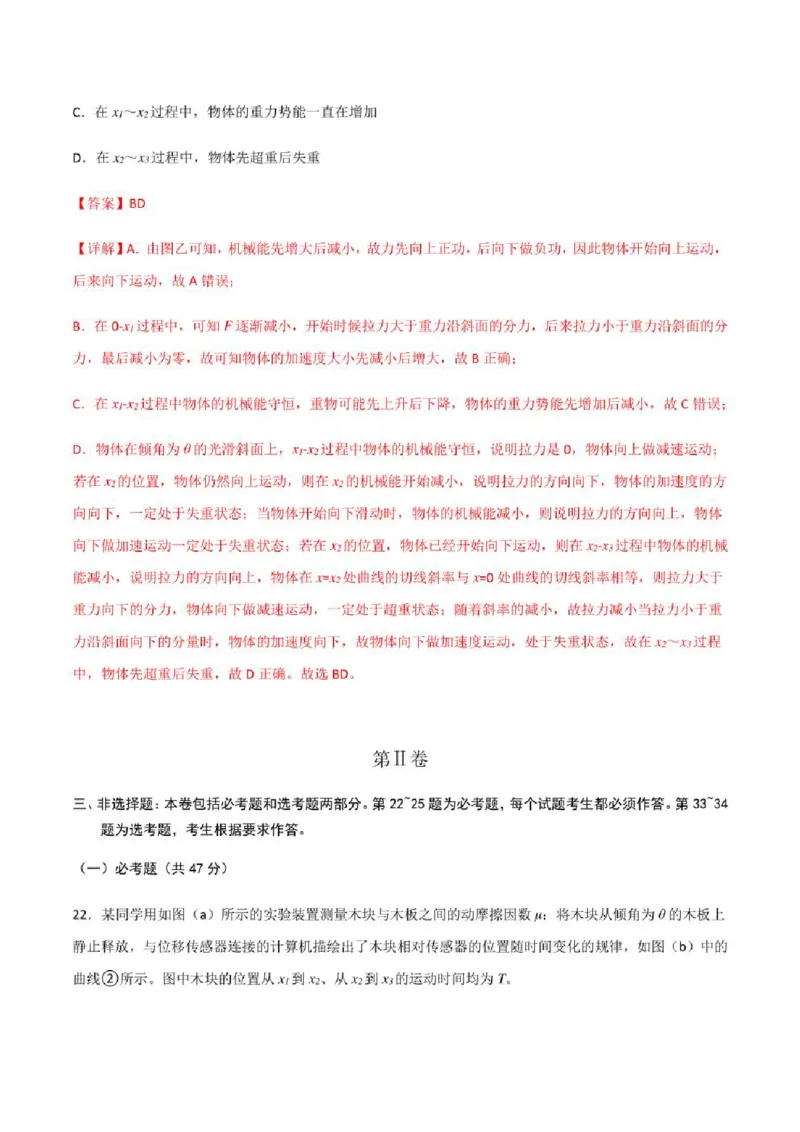 2023年高考物理（全国甲卷）模拟试卷06（PDF版学生版+解析版）_4.2025物理总复习_物理高考模拟题_老高考_2023年_全国甲卷2023年高考物理模拟试卷10套（PDF版学生版+解析版）