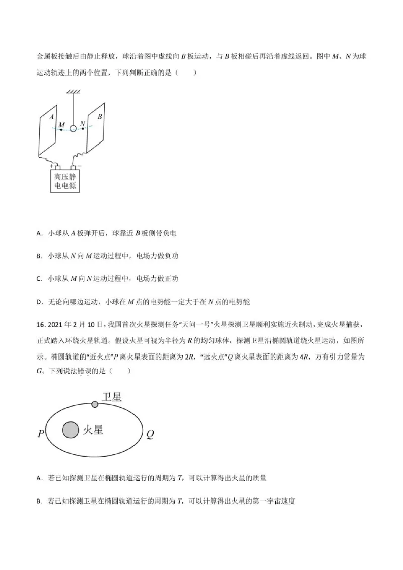 2023年高考物理（全国甲卷）模拟试卷06（PDF版学生版+解析版）_4.2025物理总复习_物理高考模拟题_老高考_2023年_全国甲卷2023年高考物理模拟试卷10套（PDF版学生版+解析版）