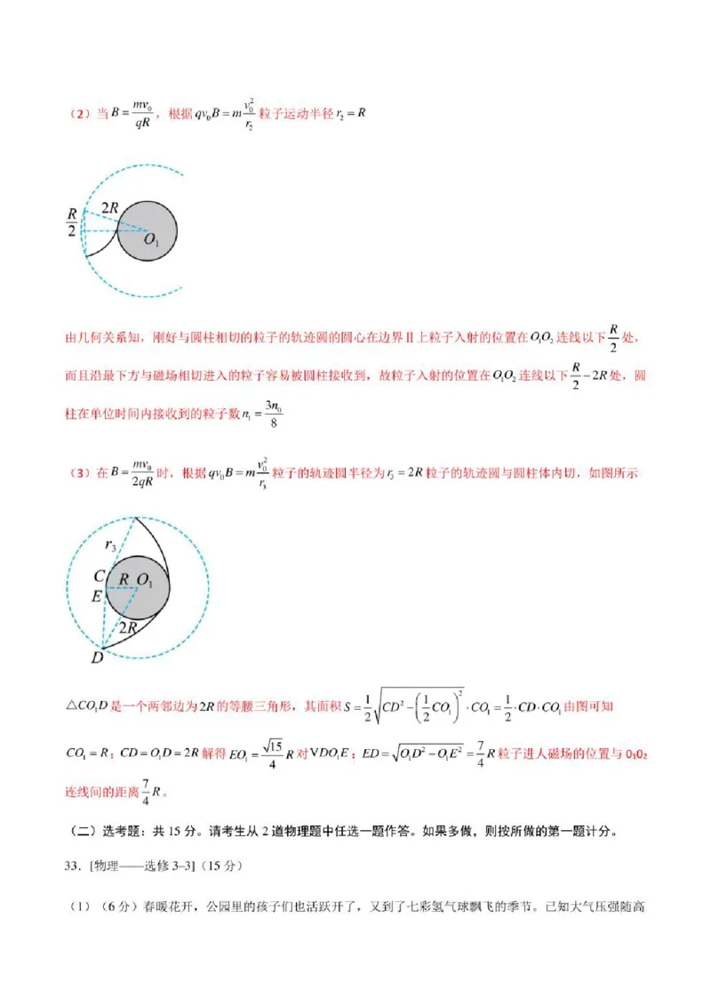 2023年高考物理（全国甲卷）模拟试卷06（PDF版学生版+解析版）_4.2025物理总复习_物理高考模拟题_老高考_2023年_全国甲卷2023年高考物理模拟试卷10套（PDF版学生版+解析版）