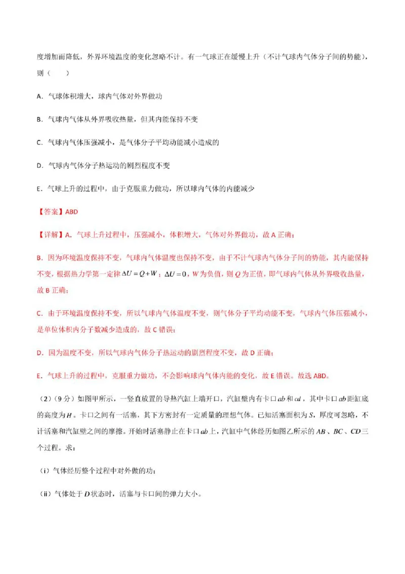 2023年高考物理（全国甲卷）模拟试卷06（PDF版学生版+解析版）_4.2025物理总复习_物理高考模拟题_老高考_2023年_全国甲卷2023年高考物理模拟试卷10套（PDF版学生版+解析版）