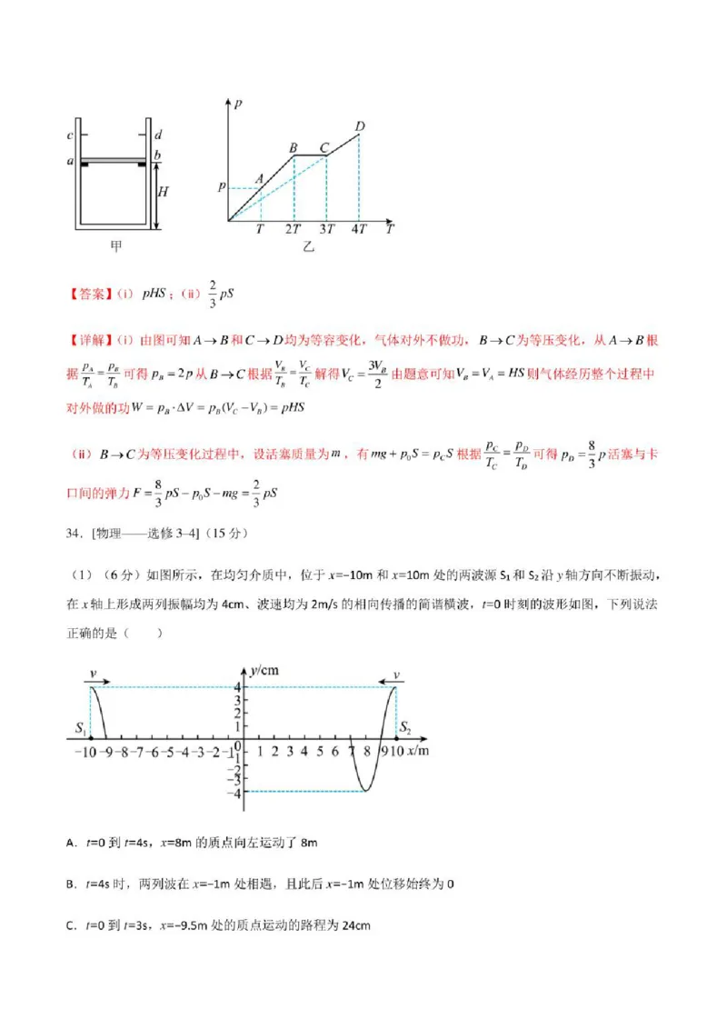 2023年高考物理（全国甲卷）模拟试卷06（PDF版学生版+解析版）_4.2025物理总复习_物理高考模拟题_老高考_2023年_全国甲卷2023年高考物理模拟试卷10套（PDF版学生版+解析版）