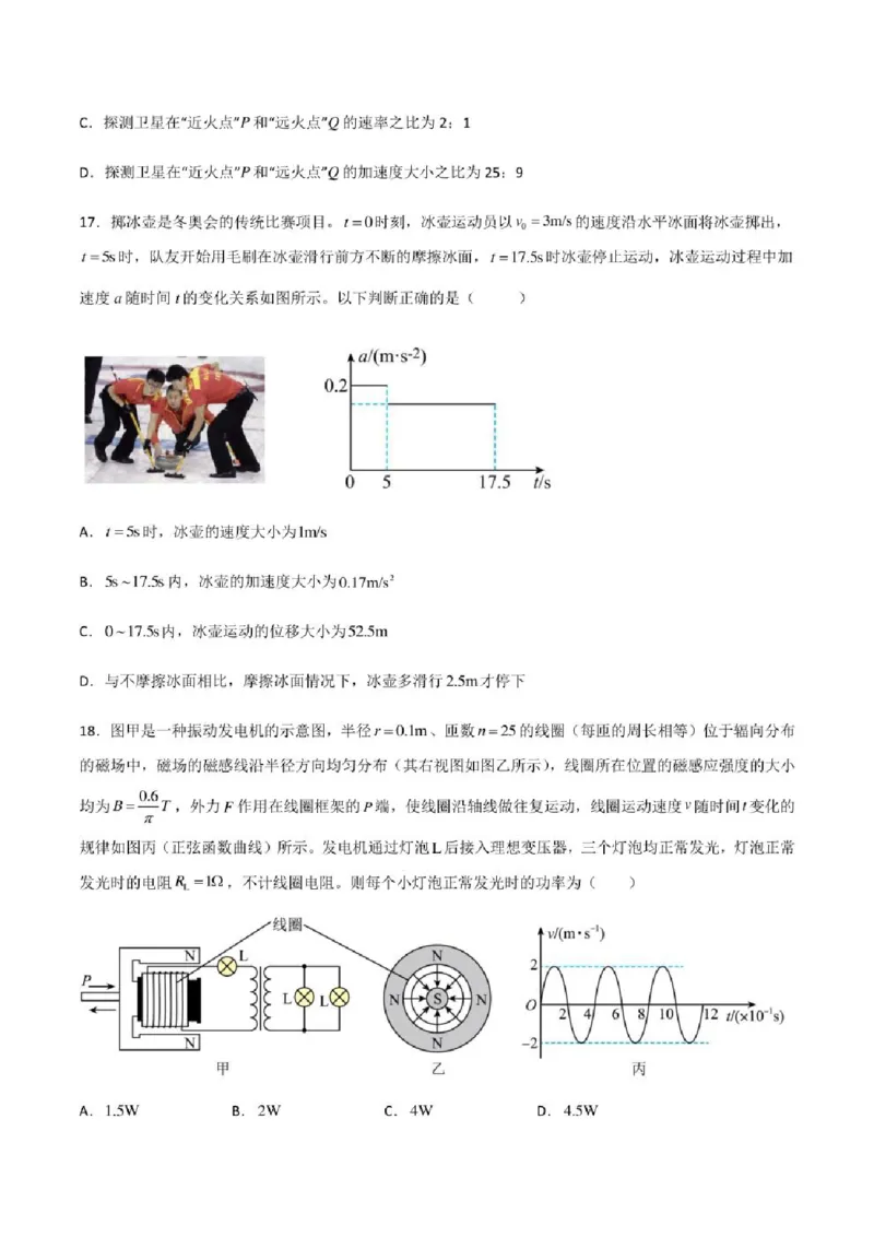 2023年高考物理（全国甲卷）模拟试卷06（PDF版学生版+解析版）_4.2025物理总复习_物理高考模拟题_老高考_2023年_全国甲卷2023年高考物理模拟试卷10套（PDF版学生版+解析版）