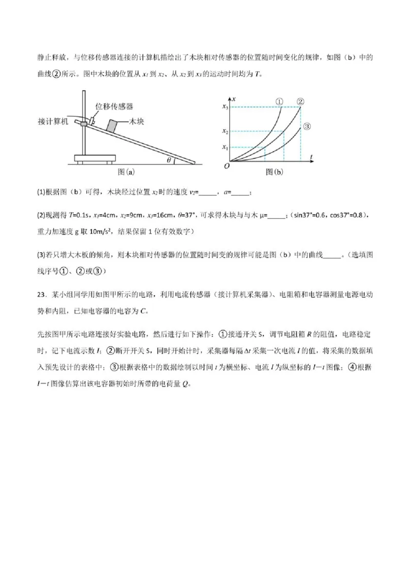 2023年高考物理（全国甲卷）模拟试卷06（PDF版学生版+解析版）_4.2025物理总复习_物理高考模拟题_老高考_2023年_全国甲卷2023年高考物理模拟试卷10套（PDF版学生版+解析版）