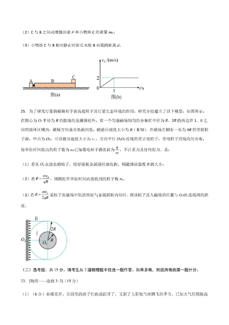 2023年高考物理（全国甲卷）模拟试卷06（PDF版学生版+解析版）_4.2025物理总复习_物理高考模拟题_老高考_2023年_全国甲卷2023年高考物理模拟试卷10套（PDF版学生版+解析版）