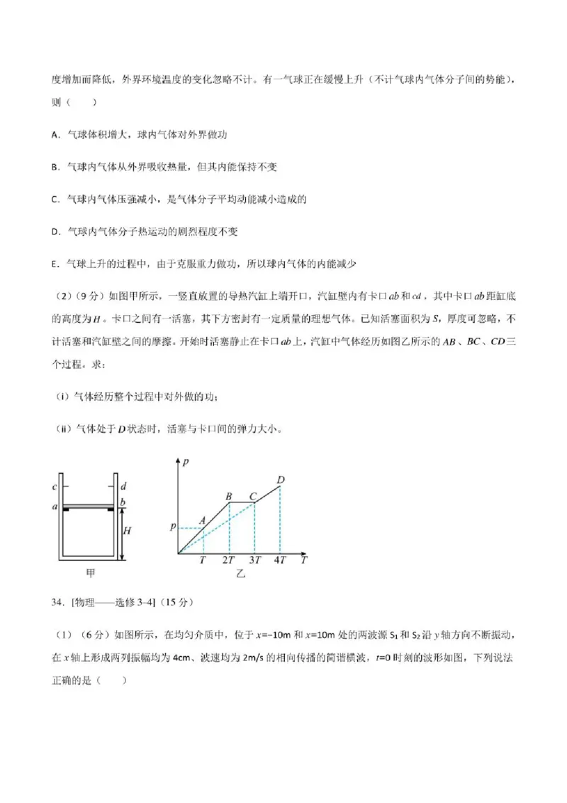 2023年高考物理（全国甲卷）模拟试卷06（PDF版学生版+解析版）_4.2025物理总复习_物理高考模拟题_老高考_2023年_全国甲卷2023年高考物理模拟试卷10套（PDF版学生版+解析版）