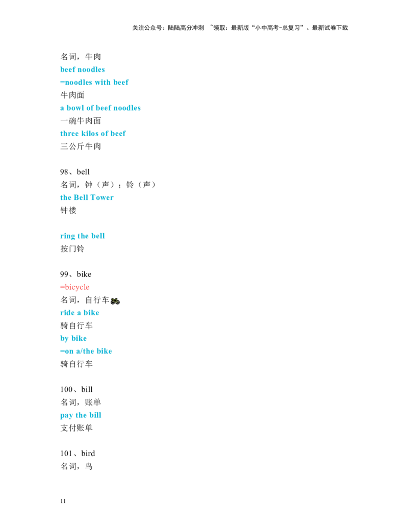 中考必考单词知识点讲解（61-120词讲义）_02中考总复习（2026版更新中）_03-英语-中考总复习_2024年中考复习资料_一轮复习_完2024年九年级中考英语一轮复习：中考必考单词知识点讲解