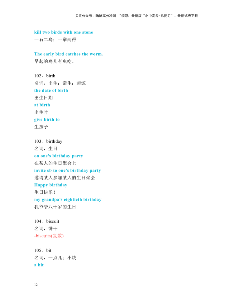 中考必考单词知识点讲解（61-120词讲义）_02中考总复习（2026版更新中）_03-英语-中考总复习_2024年中考复习资料_一轮复习_完2024年九年级中考英语一轮复习：中考必考单词知识点讲解