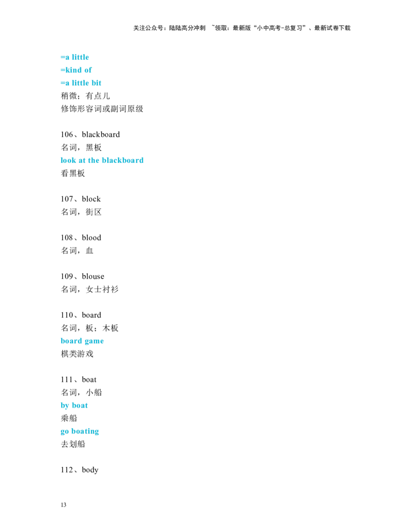 中考必考单词知识点讲解（61-120词讲义）_02中考总复习（2026版更新中）_03-英语-中考总复习_2024年中考复习资料_一轮复习_完2024年九年级中考英语一轮复习：中考必考单词知识点讲解