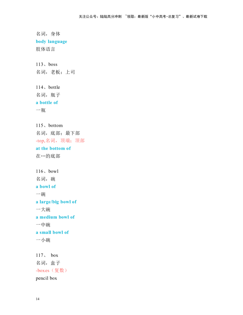 中考必考单词知识点讲解（61-120词讲义）_02中考总复习（2026版更新中）_03-英语-中考总复习_2024年中考复习资料_一轮复习_完2024年九年级中考英语一轮复习：中考必考单词知识点讲解
