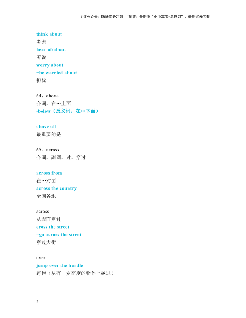 中考必考单词知识点讲解（61-120词讲义）_02中考总复习（2026版更新中）_03-英语-中考总复习_2024年中考复习资料_一轮复习_完2024年九年级中考英语一轮复习：中考必考单词知识点讲解