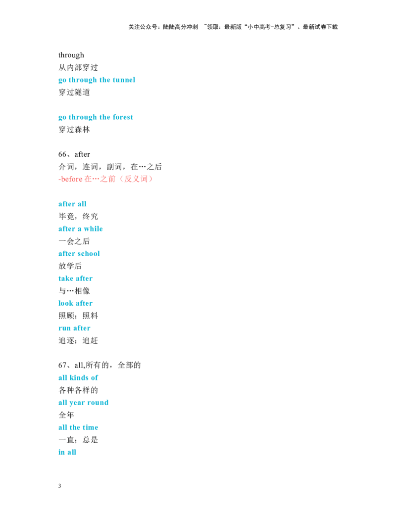 中考必考单词知识点讲解（61-120词讲义）_02中考总复习（2026版更新中）_03-英语-中考总复习_2024年中考复习资料_一轮复习_完2024年九年级中考英语一轮复习：中考必考单词知识点讲解