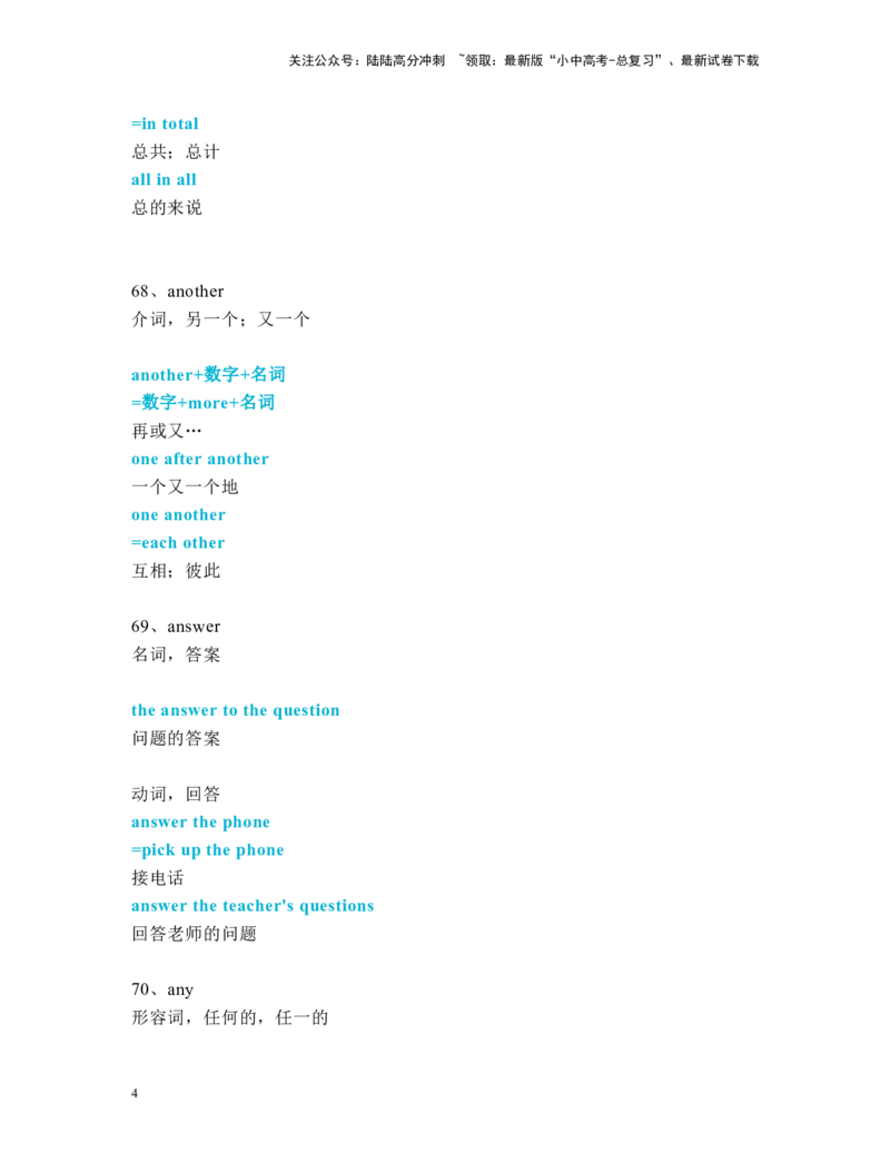 中考必考单词知识点讲解（61-120词讲义）_02中考总复习（2026版更新中）_03-英语-中考总复习_2024年中考复习资料_一轮复习_完2024年九年级中考英语一轮复习：中考必考单词知识点讲解