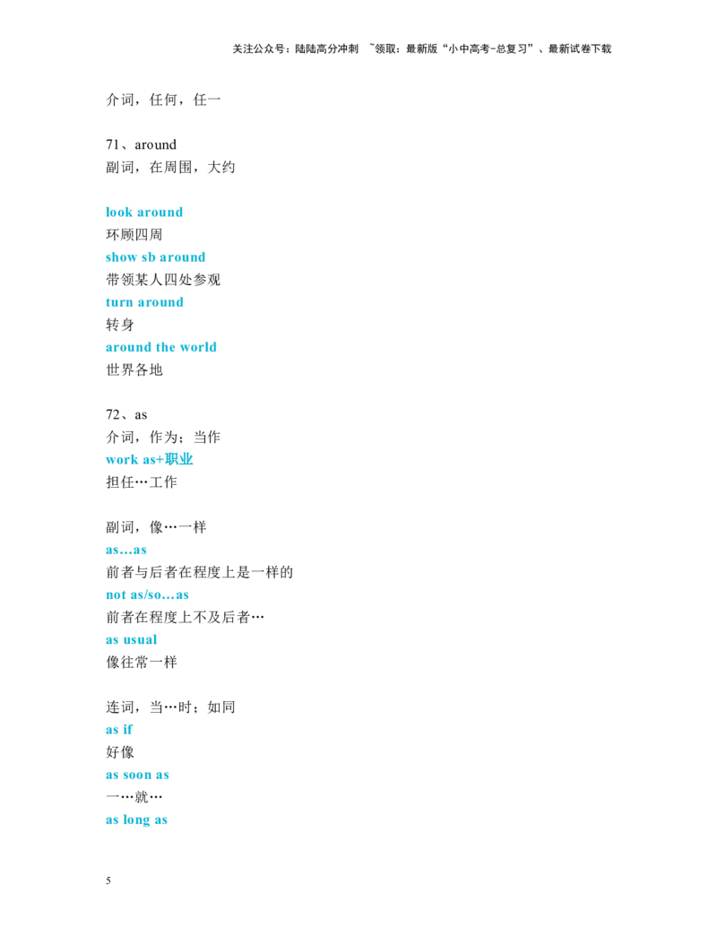 中考必考单词知识点讲解（61-120词讲义）_02中考总复习（2026版更新中）_03-英语-中考总复习_2024年中考复习资料_一轮复习_完2024年九年级中考英语一轮复习：中考必考单词知识点讲解