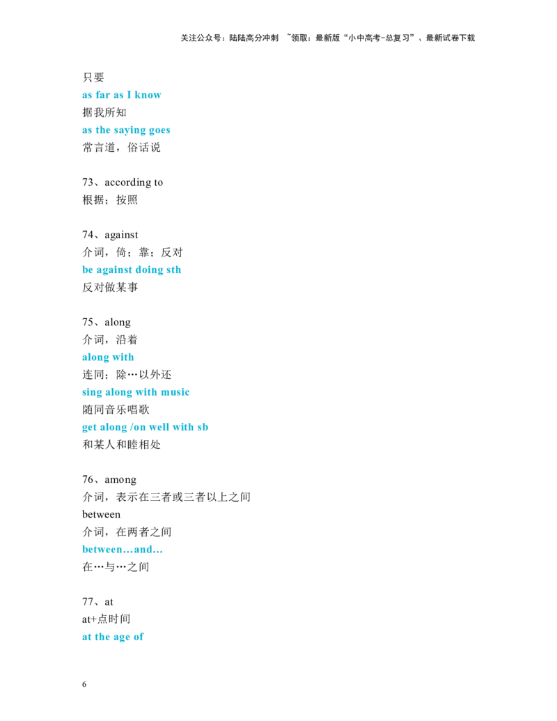 中考必考单词知识点讲解（61-120词讲义）_02中考总复习（2026版更新中）_03-英语-中考总复习_2024年中考复习资料_一轮复习_完2024年九年级中考英语一轮复习：中考必考单词知识点讲解
