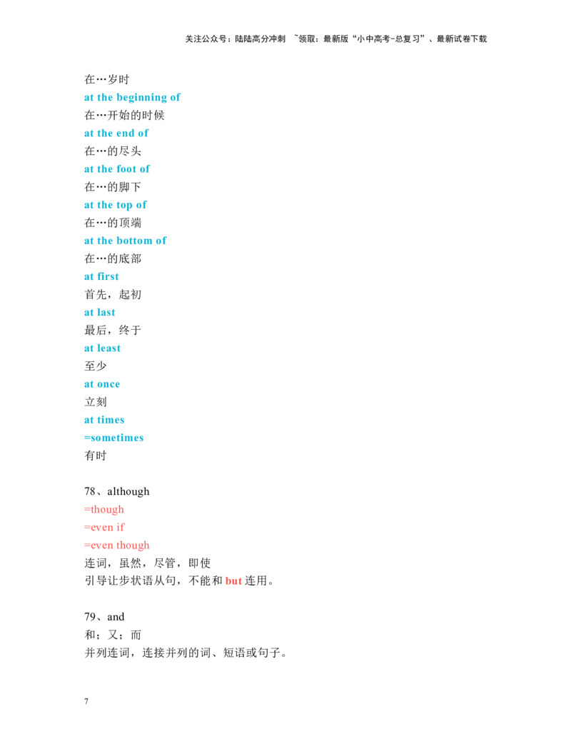 中考必考单词知识点讲解（61-120词讲义）_02中考总复习（2026版更新中）_03-英语-中考总复习_2024年中考复习资料_一轮复习_完2024年九年级中考英语一轮复习：中考必考单词知识点讲解
