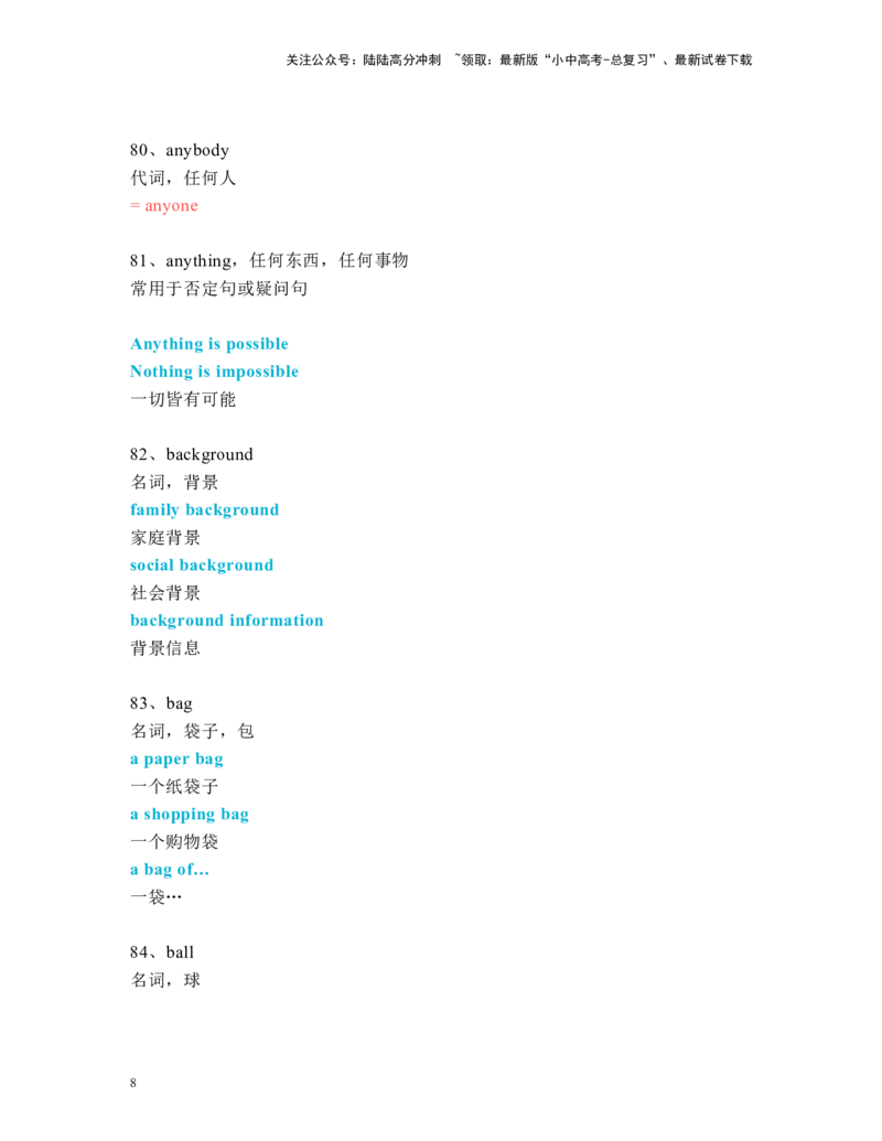 中考必考单词知识点讲解（61-120词讲义）_02中考总复习（2026版更新中）_03-英语-中考总复习_2024年中考复习资料_一轮复习_完2024年九年级中考英语一轮复习：中考必考单词知识点讲解