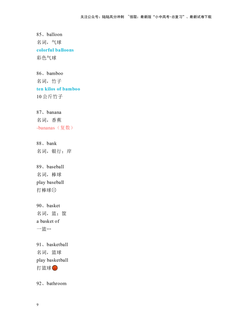 中考必考单词知识点讲解（61-120词讲义）_02中考总复习（2026版更新中）_03-英语-中考总复习_2024年中考复习资料_一轮复习_完2024年九年级中考英语一轮复习：中考必考单词知识点讲解