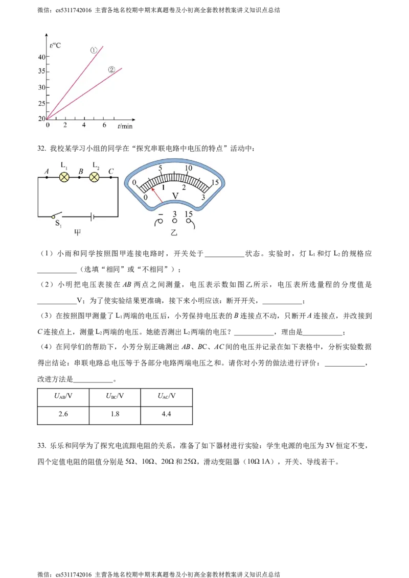 精品解析：北京师范大学附属中学2023-2024学年九年级上学期期中考试物理试题（原卷版）(1)_北京初中期末题_C605-京七八九_北京9上物理_2023-2024_北京物理9上期中