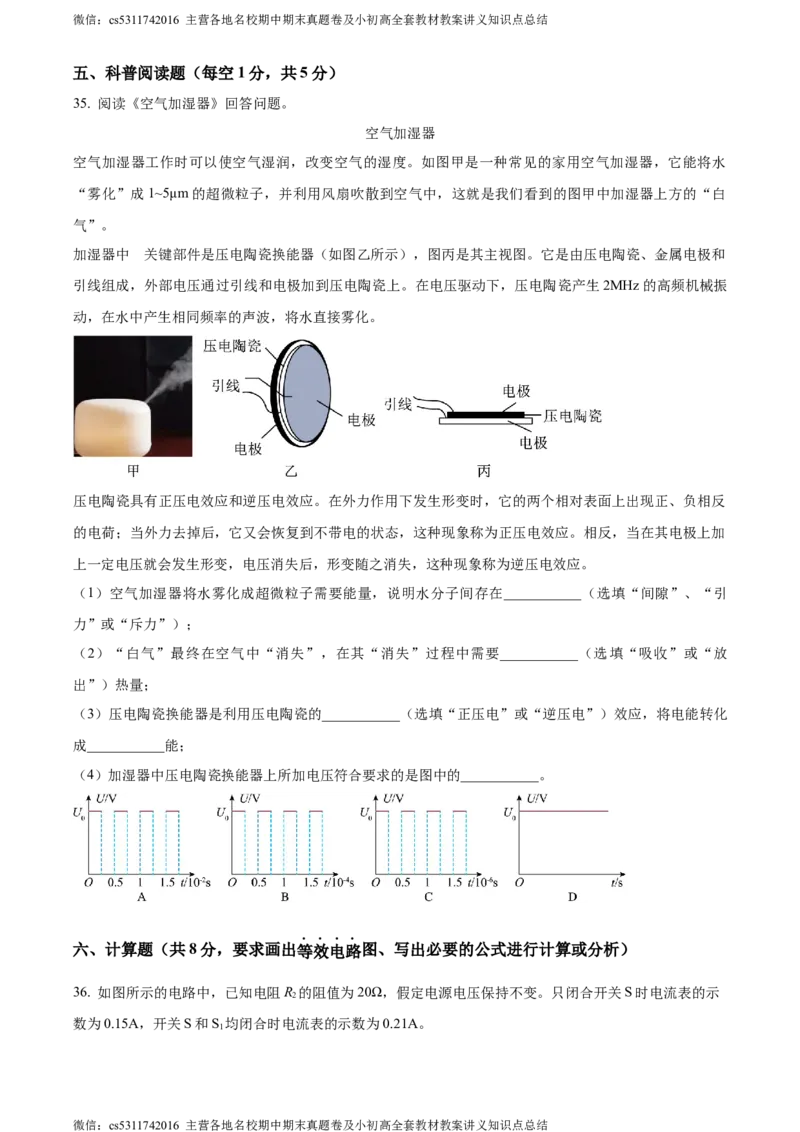 精品解析：北京师范大学附属中学2023-2024学年九年级上学期期中考试物理试题（原卷版）(1)_北京初中期末题_C605-京七八九_北京9上物理_2023-2024_北京物理9上期中