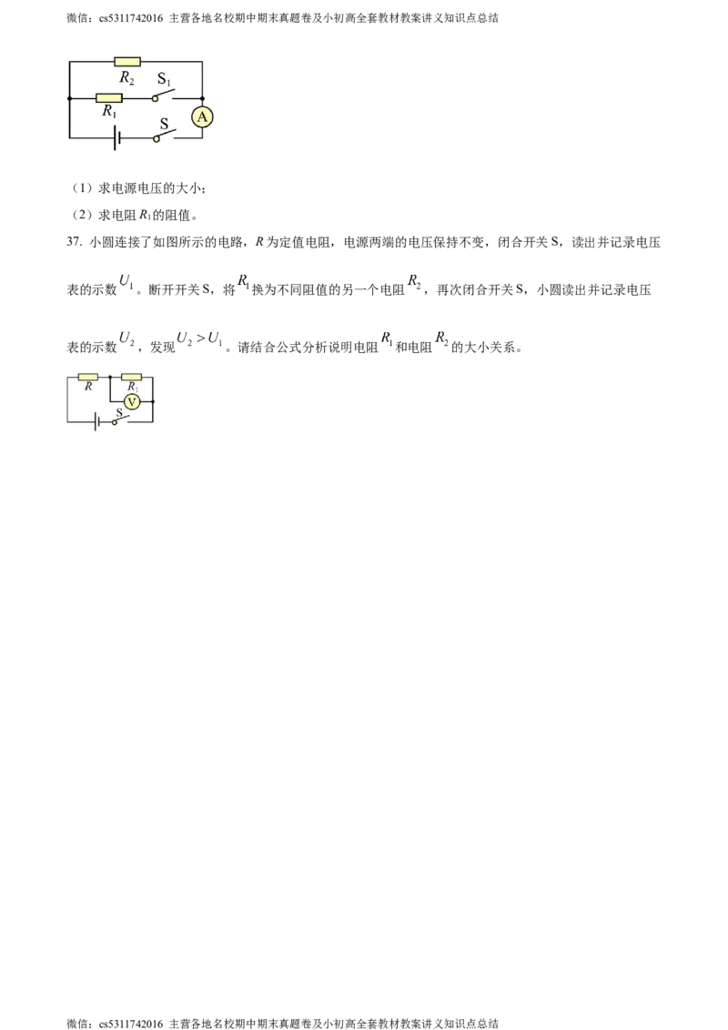 精品解析：北京师范大学附属中学2023-2024学年九年级上学期期中考试物理试题（原卷版）(1)_北京初中期末题_C605-京七八九_北京9上物理_2023-2024_北京物理9上期中