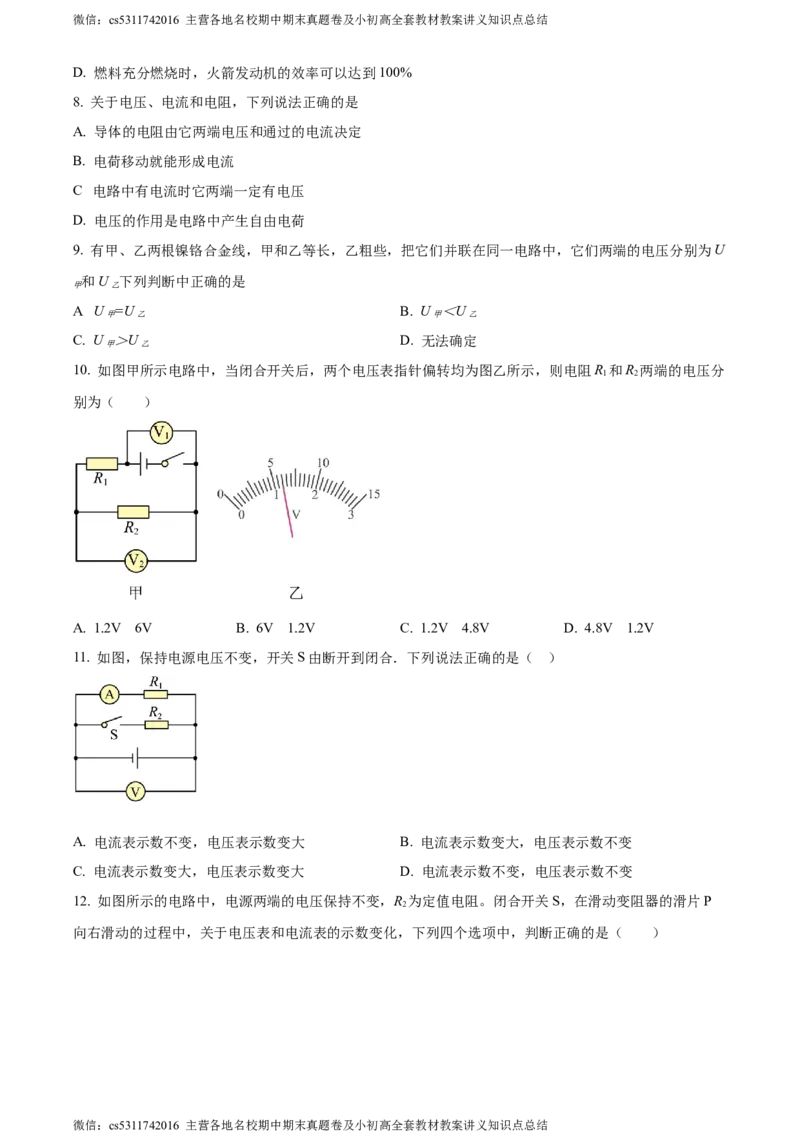 精品解析：北京师范大学附属中学2023-2024学年九年级上学期期中考试物理试题（原卷版）(1)_北京初中期末题_C605-京七八九_北京9上物理_2023-2024_北京物理9上期中