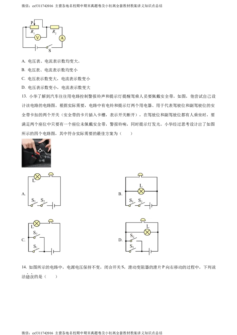 精品解析：北京师范大学附属中学2023-2024学年九年级上学期期中考试物理试题（原卷版）(1)_北京初中期末题_C605-京七八九_北京9上物理_2023-2024_北京物理9上期中