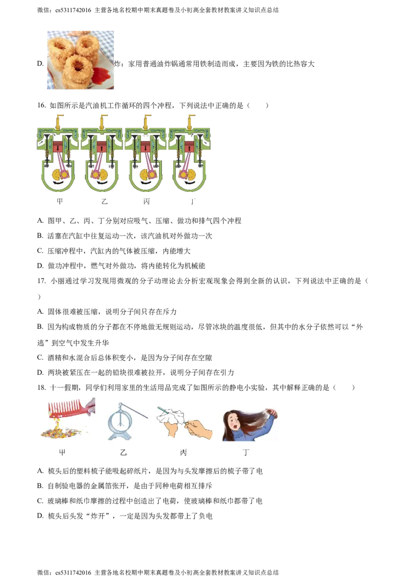 精品解析：北京师范大学附属中学2023-2024学年九年级上学期期中考试物理试题（原卷版）(1)_北京初中期末题_C605-京七八九_北京9上物理_2023-2024_北京物理9上期中