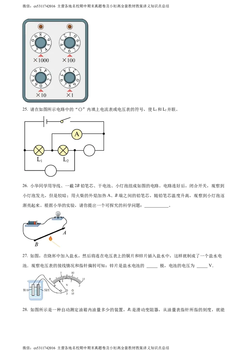 精品解析：北京师范大学附属中学2023-2024学年九年级上学期期中考试物理试题（原卷版）(1)_北京初中期末题_C605-京七八九_北京9上物理_2023-2024_北京物理9上期中