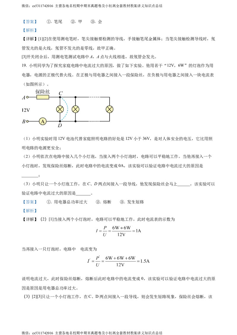 精品解析：北京市第五十五中学2023-2024学年九年级上学期期中调研考试物理试卷（解析版）(1)_北京初中期末题_C605-京七八九_北京9上物理_2023-2024_北京物理9上期中