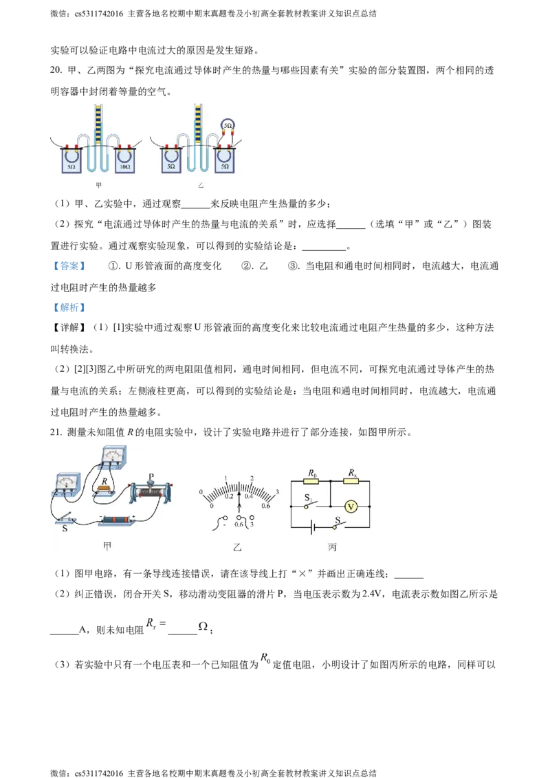精品解析：北京市第五十五中学2023-2024学年九年级上学期期中调研考试物理试卷（解析版）(1)_北京初中期末题_C605-京七八九_北京9上物理_2023-2024_北京物理9上期中