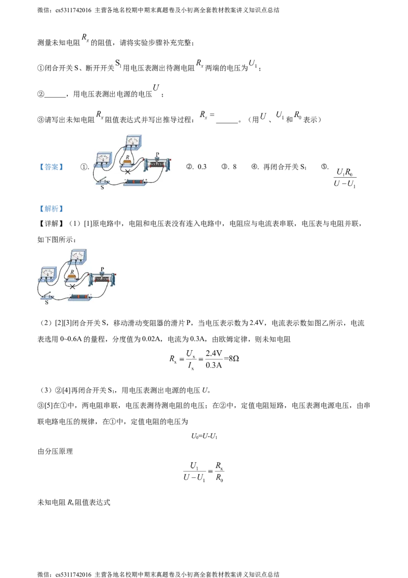 精品解析：北京市第五十五中学2023-2024学年九年级上学期期中调研考试物理试卷（解析版）(1)_北京初中期末题_C605-京七八九_北京9上物理_2023-2024_北京物理9上期中